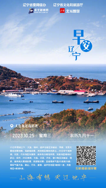 辽宁团结奋进大会，领导与同胞共话发展未来